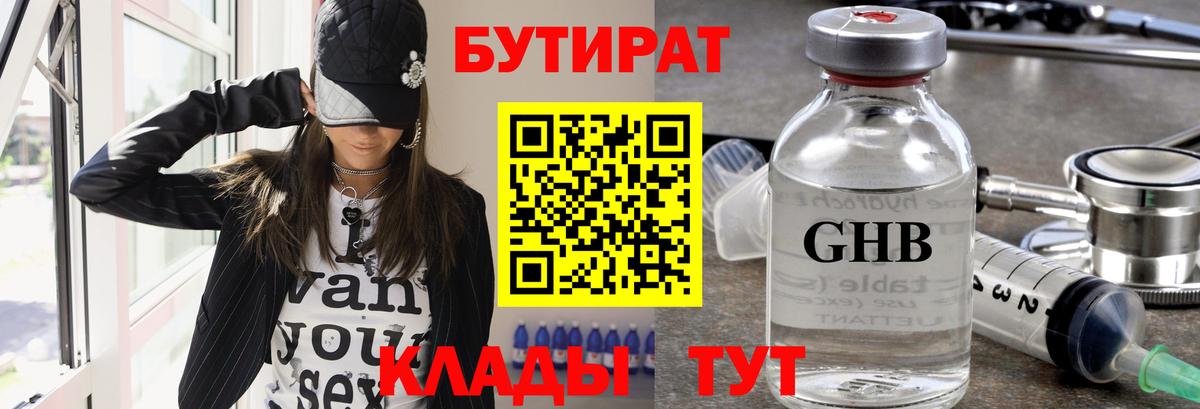 Михайловка  БУТИРАТ  Вход с VPN  БУТИРАТ GHB 