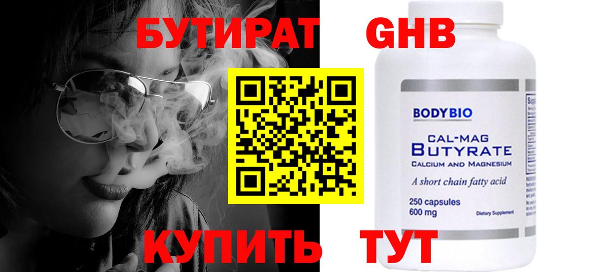 БУТИРАТ 1.4BDO Михайловка