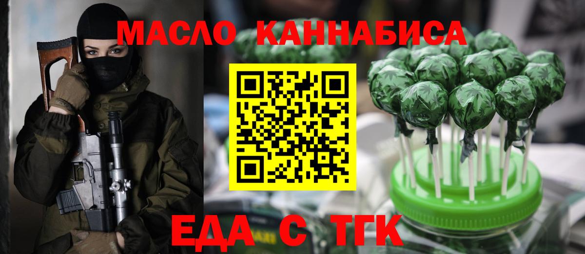 Михайловка  Печенье с ТГК конопля  Вход с VPN 
