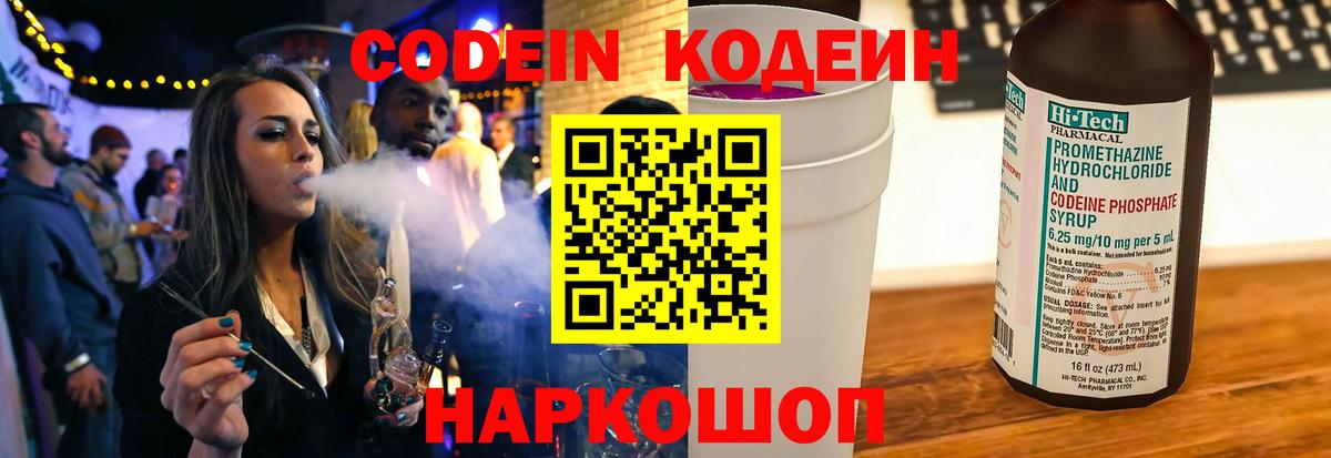 Кодеин напиток Lean (лин) Михайловка