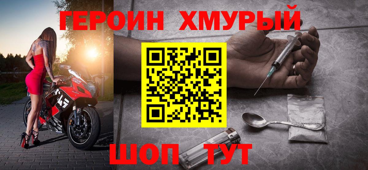 Героин афганец Михайловка