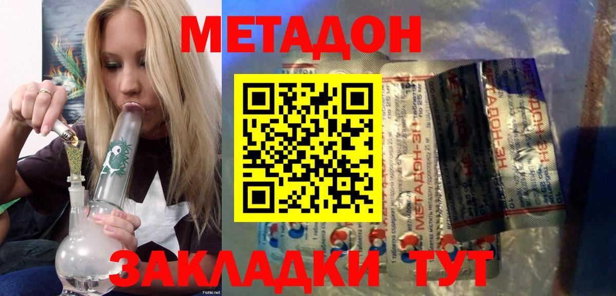МЕТАДОН мёд  Вход с VPN  МЕТАДОН methadone  Михайловка 