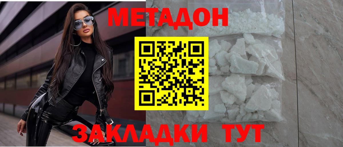 Метадон белоснежный Михайловка
