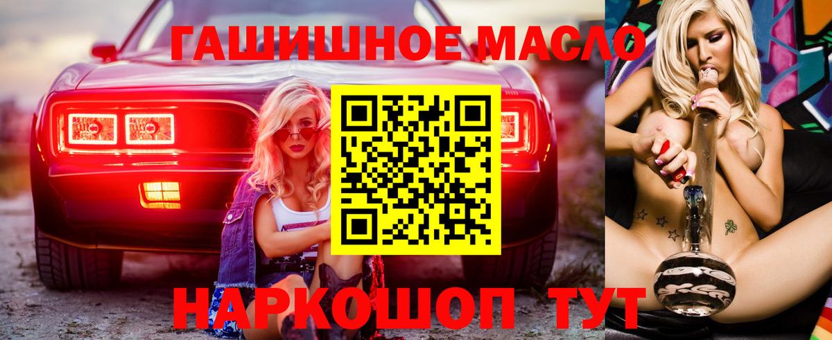 ТГК гашишное масло Михайловка