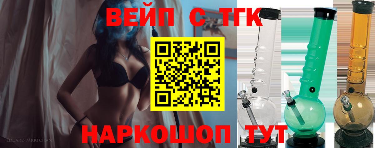 ТГК жижа  Вход с VPN  ТГК гашишное масло  купить закладку  Михайловка 